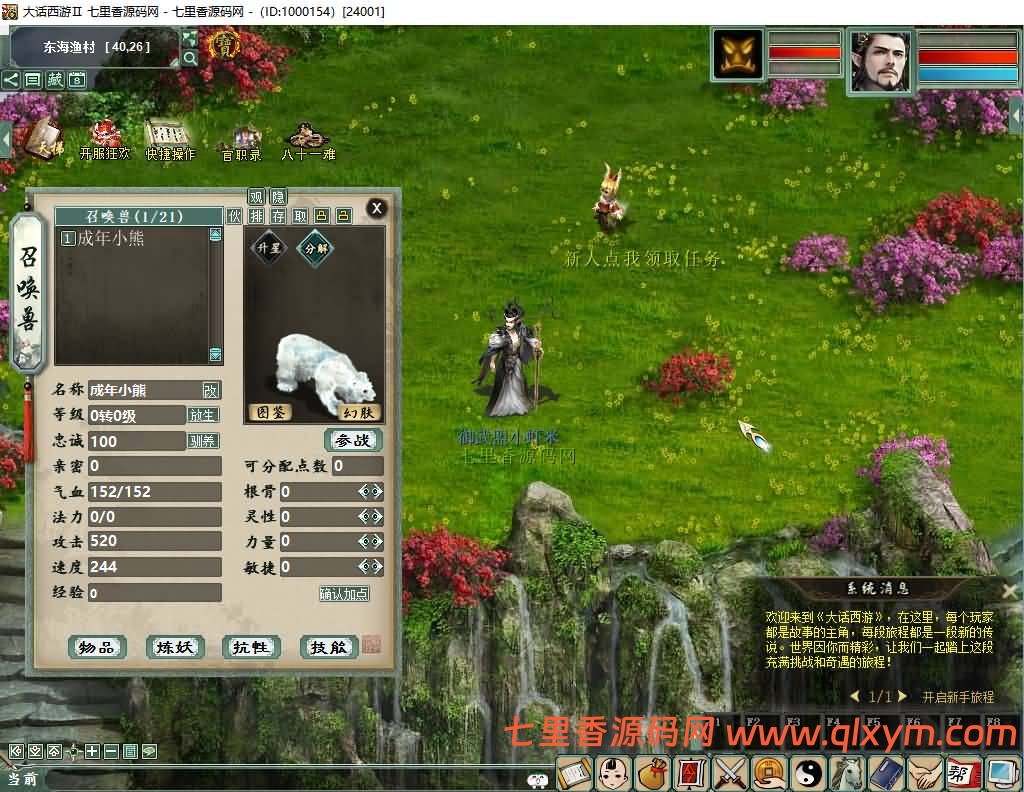 图片[3]-大话西游之物集西游【345仿官最新版本3八十一难】最新整理Win一键服务端+全套源码+服务端+客户端+数据库+详细教程-七里香源码网