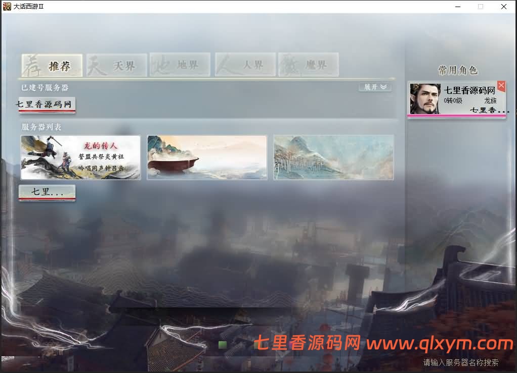 图片[2]-大话西游之物集西游【345仿官最新版本3八十一难】最新整理Win一键服务端+全套源码+服务端+客户端+数据库+详细教程-七里香源码网