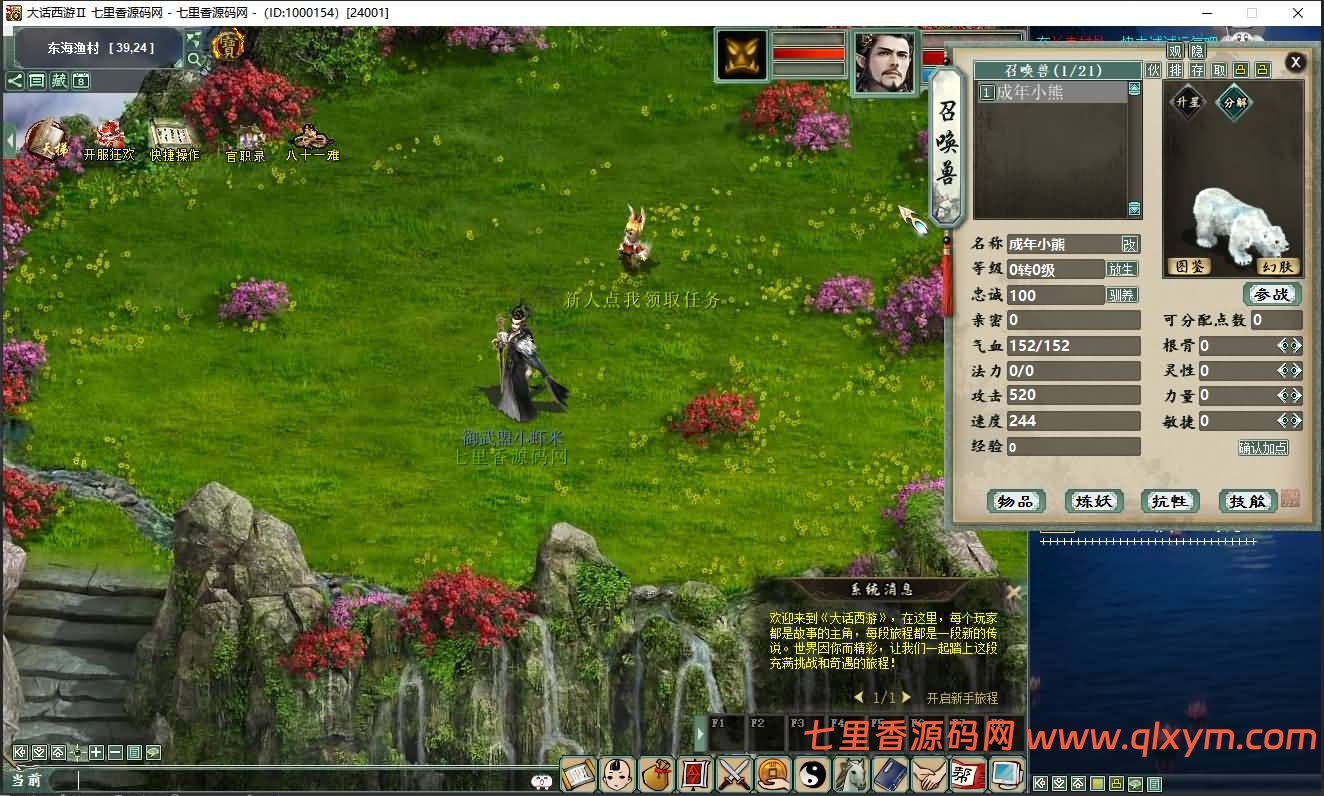 图片[4]-大话西游之物集西游【345仿官最新版本3八十一难】最新整理Win一键服务端+全套源码+服务端+客户端+数据库+详细教程-七里香源码网