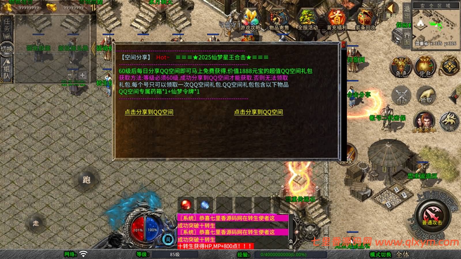 图片[9]-XO三端引擎传奇手游【1.80九離合击版】最新整理Win一键服务端+PC安卓苹果+详细搭建教程-七里香源码网