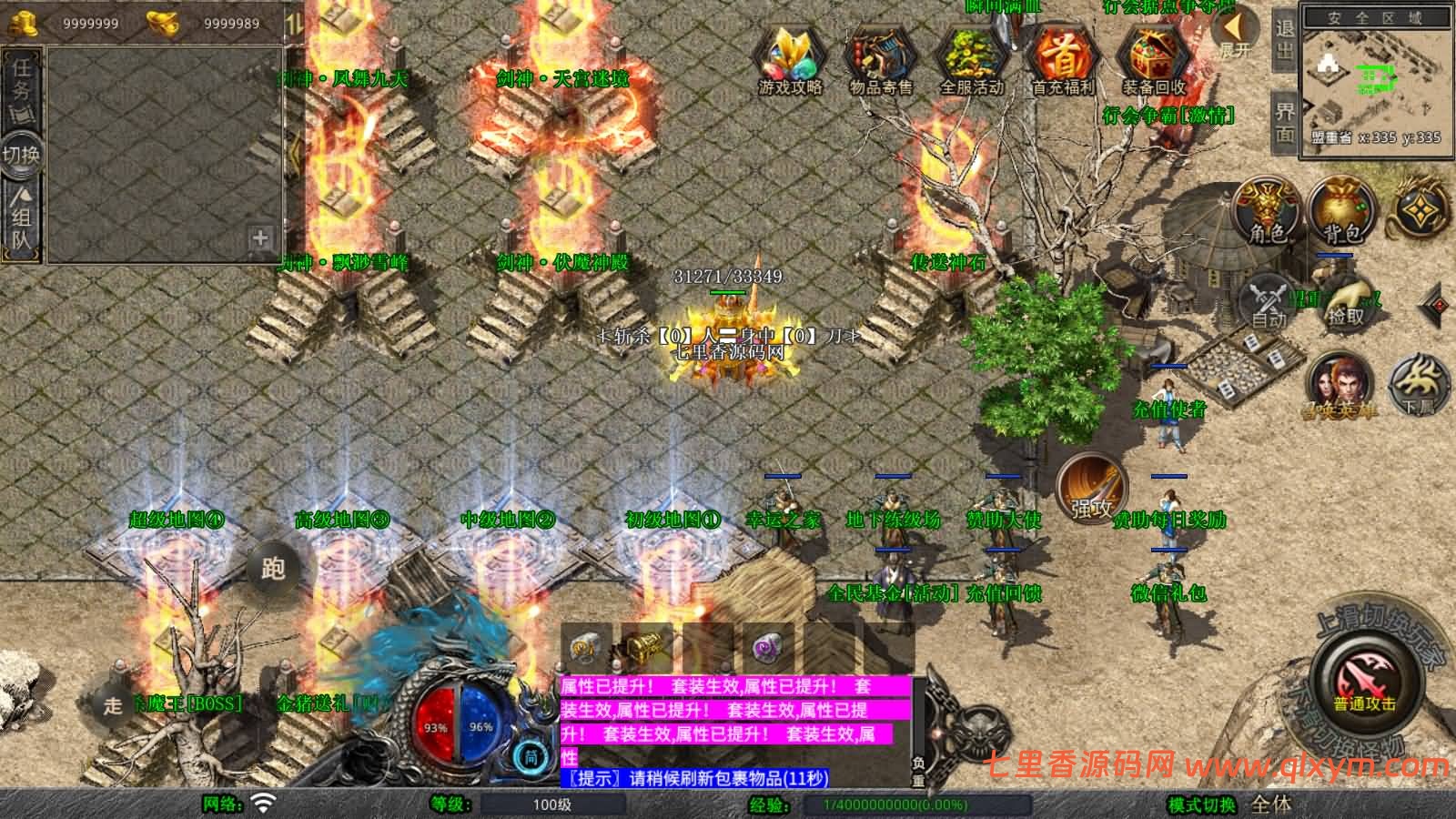 图片[3]-XO三端引擎传奇手游【1.80剑神合击】最新整理Win一键服务端+PC安卓苹果+详细搭建教程-七里香源码网