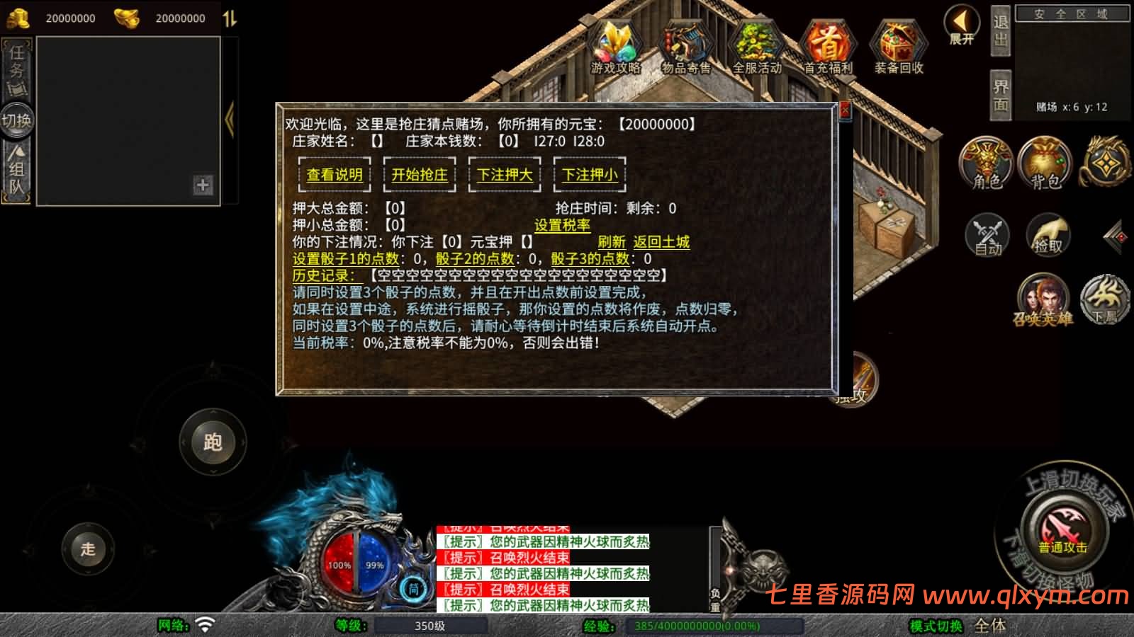 图片[10]-XO三端引擎传奇手游【1.80诛仙大极品合击版】最新整理Win一键服务端+PC安卓苹果+详细搭建教程-七里香源码网