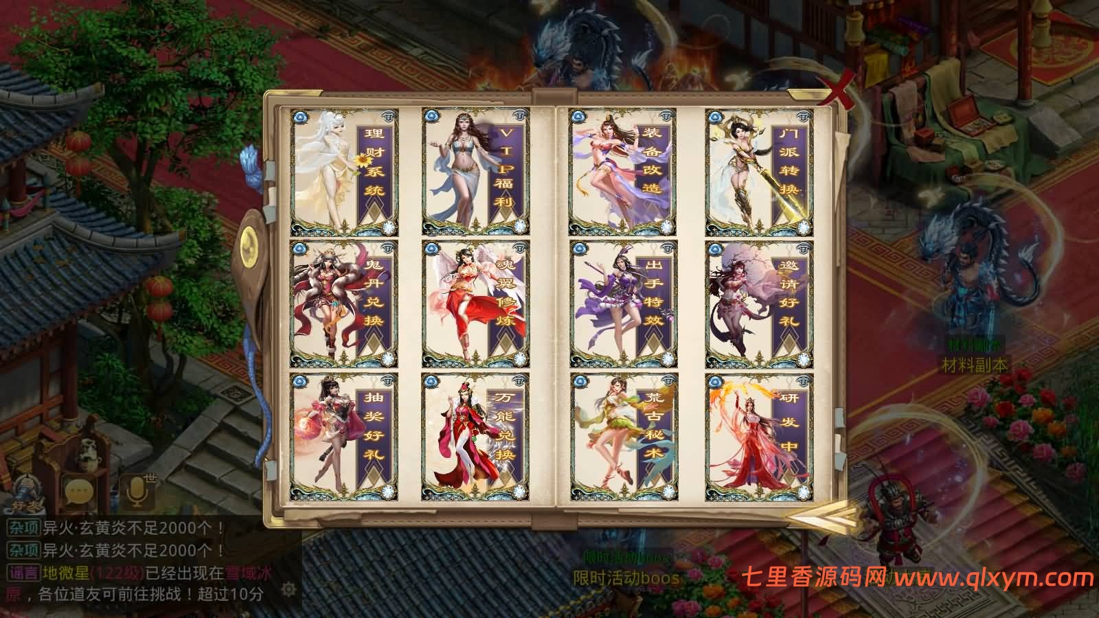 图片[8]-经典回合手游【某道-83破晓神境版】最新整理Win系服务端+安卓客户端+运营后台+详细搭建教程+视频搭建教程-七里香源码网