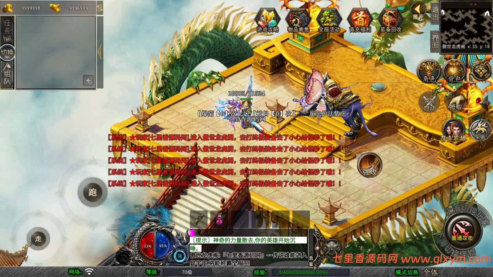 图片[7]-XO三端引擎传奇手游【1.80傲世合击第二季】最新整理Win一键服务端+PC安卓苹果+详细搭建教程-七里香源码网