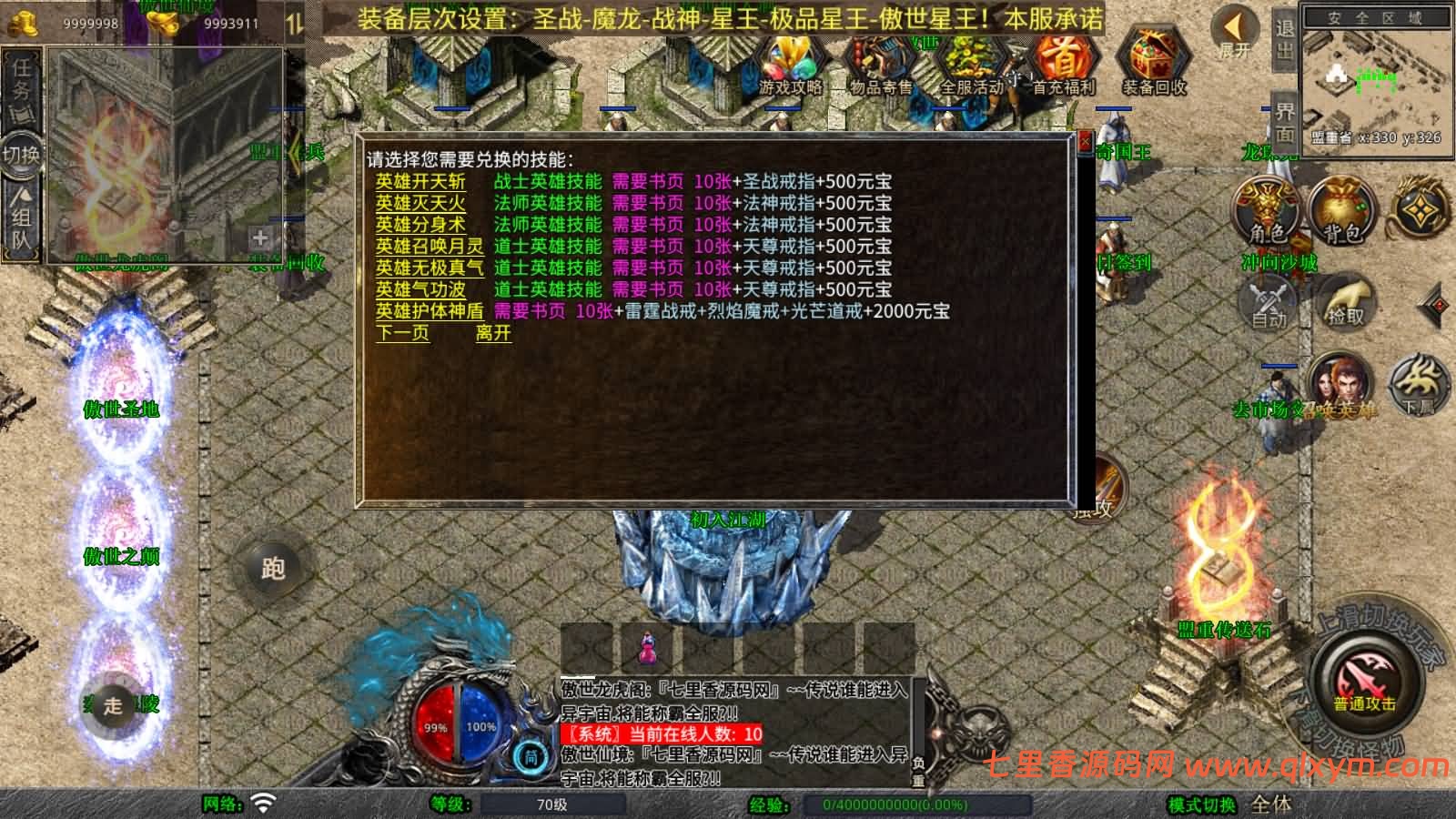 图片[10]-XO三端引擎传奇手游【1.80傲世合击第二季】最新整理Win一键服务端+PC安卓苹果+详细搭建教程-七里香源码网