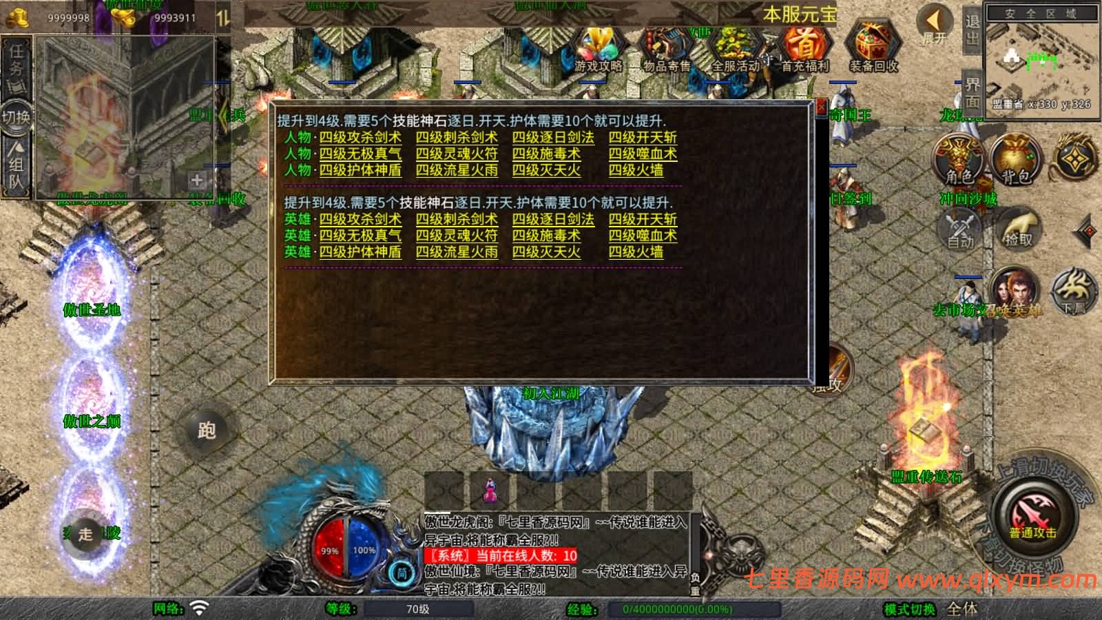 图片[11]-XO三端引擎传奇手游【1.80傲世合击第二季】最新整理Win一键服务端+PC安卓苹果+详细搭建教程-七里香源码网