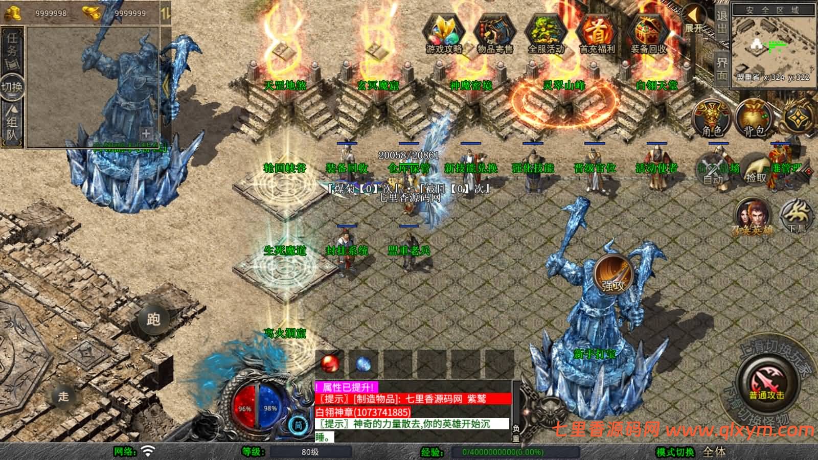 图片[5]-XO三端引擎传奇手游【1.80白翎合击】最新整理Win一键服务端+PC安卓苹果+详细搭建教程-七里香源码网