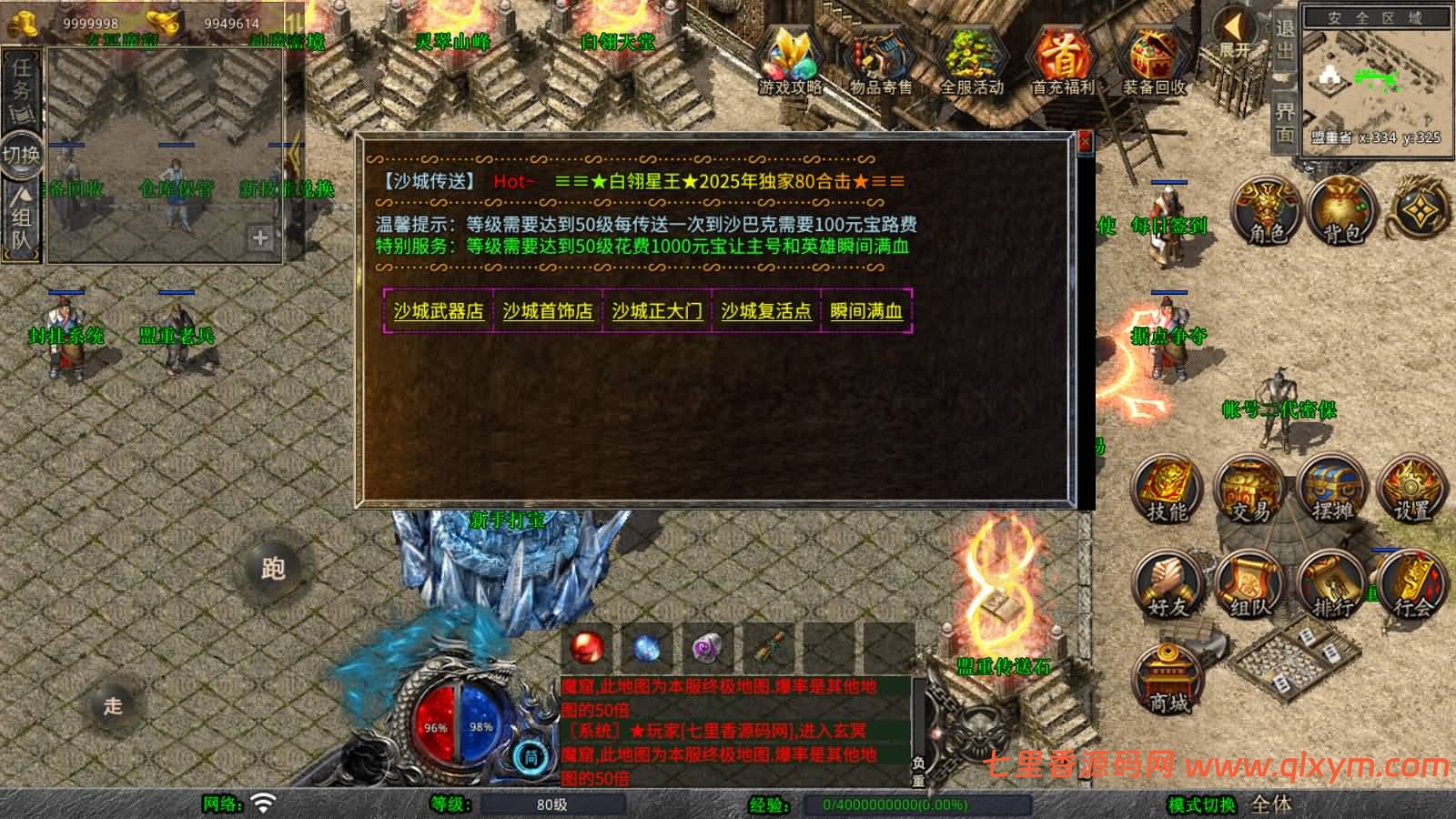 图片[10]-XO三端引擎传奇手游【1.80白翎合击】最新整理Win一键服务端+PC安卓苹果+详细搭建教程-七里香源码网