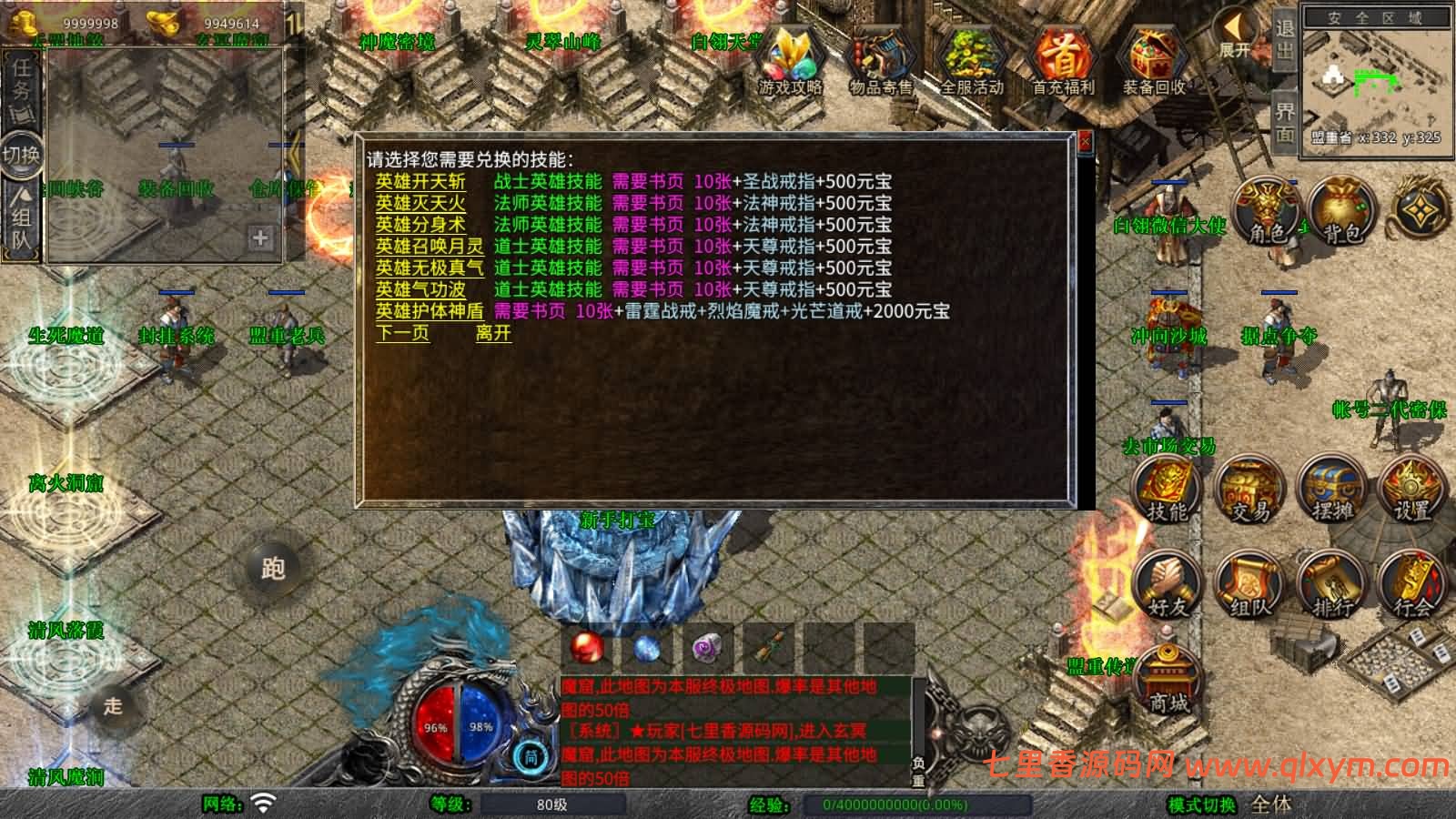 图片[13]-XO三端引擎传奇手游【1.80白翎合击】最新整理Win一键服务端+PC安卓苹果+详细搭建教程-七里香源码网