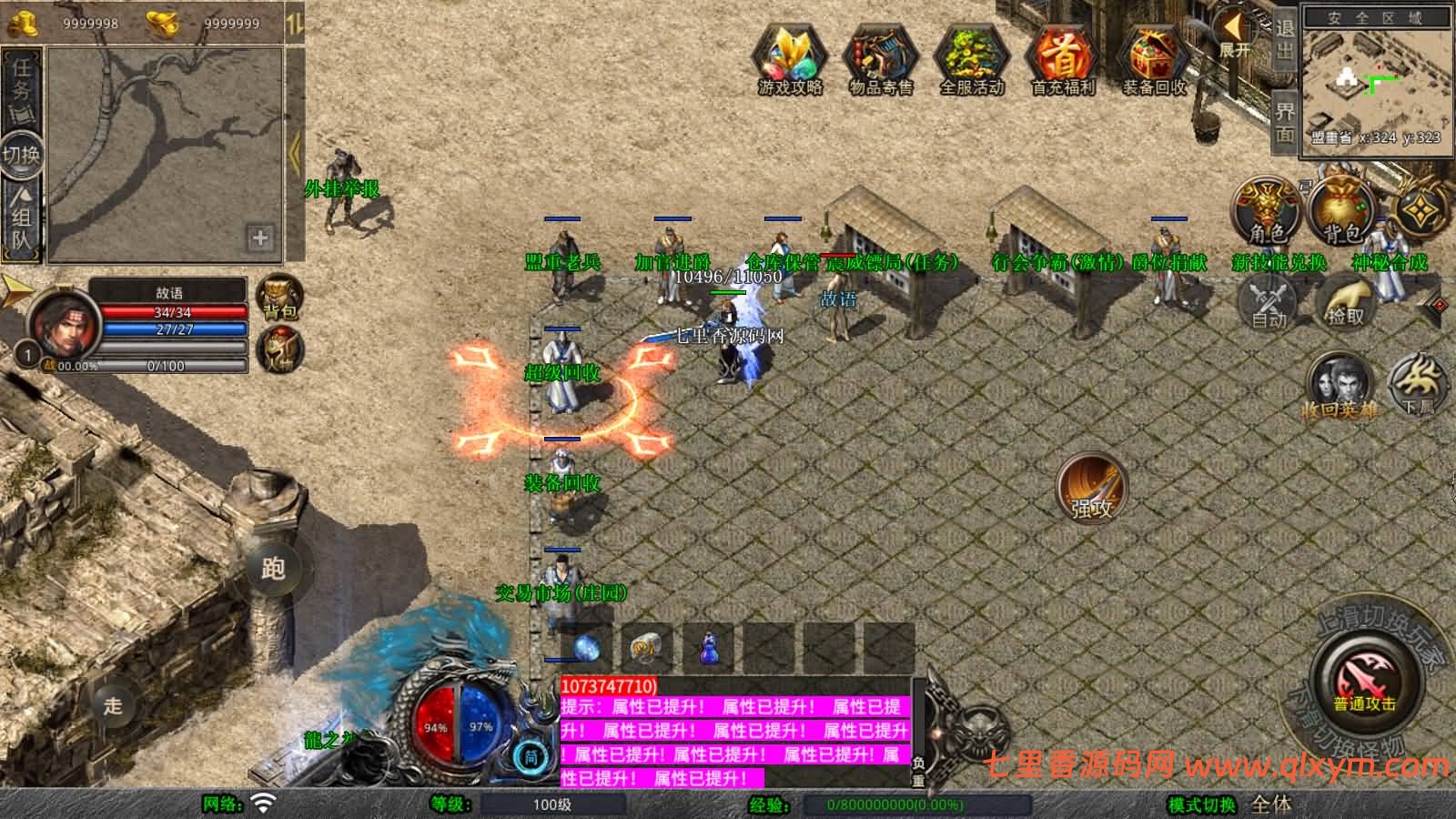 图片[5]-XO三端引擎传奇手游【1.80龍之傳奇合击】最新整理Win一键服务端+PC安卓苹果+详细搭建教程-七里香源码网