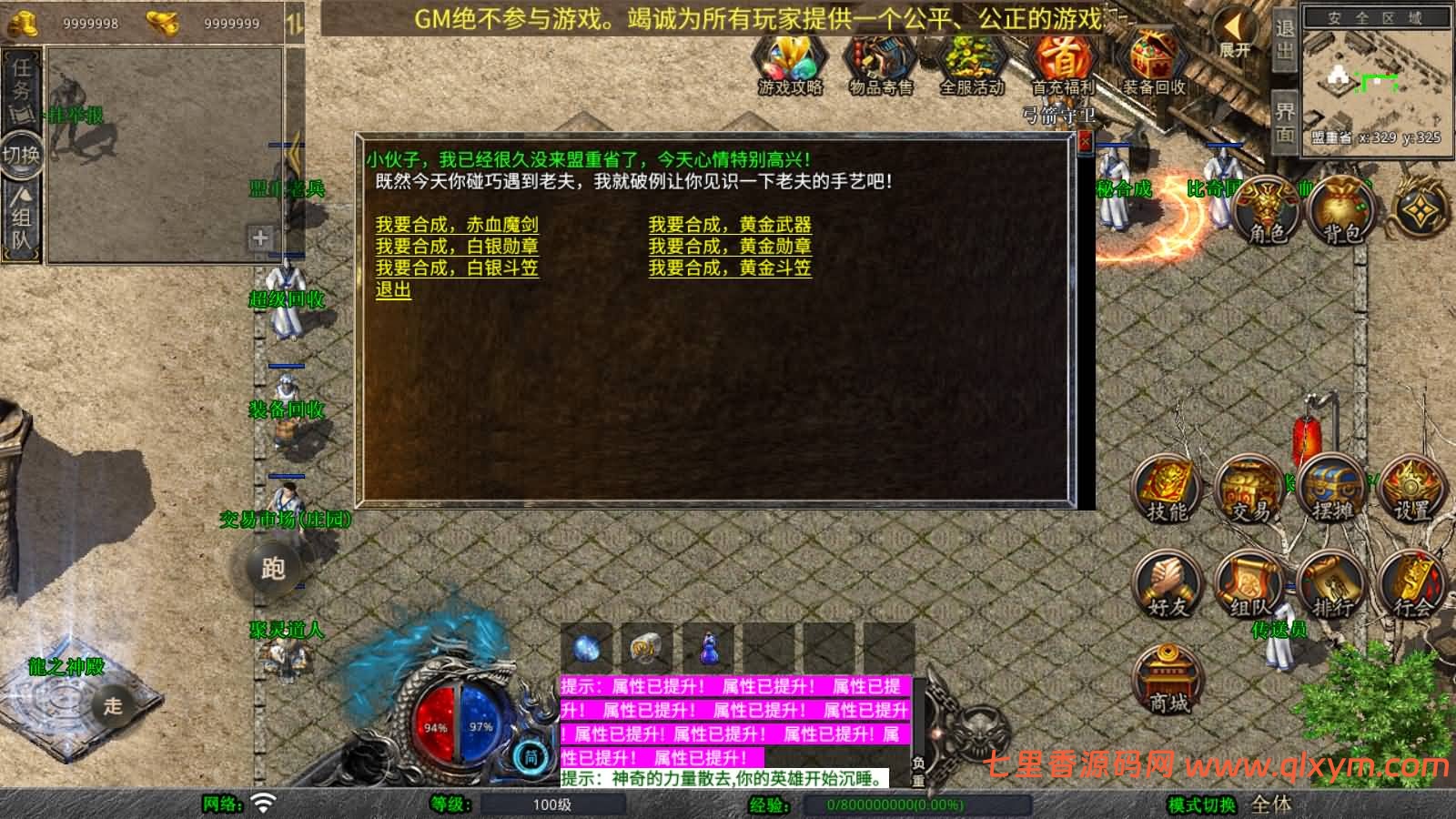 图片[10]-XO三端引擎传奇手游【1.80龍之傳奇合击】最新整理Win一键服务端+PC安卓苹果+详细搭建教程-七里香源码网