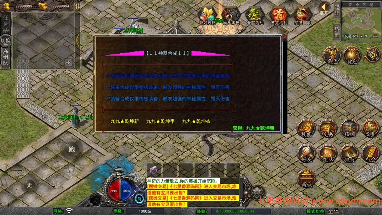 图片[8]-XO三端引擎传奇手游【1.80舞动合击】最新整理Win一键服务端+PC安卓苹果+详细搭建教程-七里香源码网