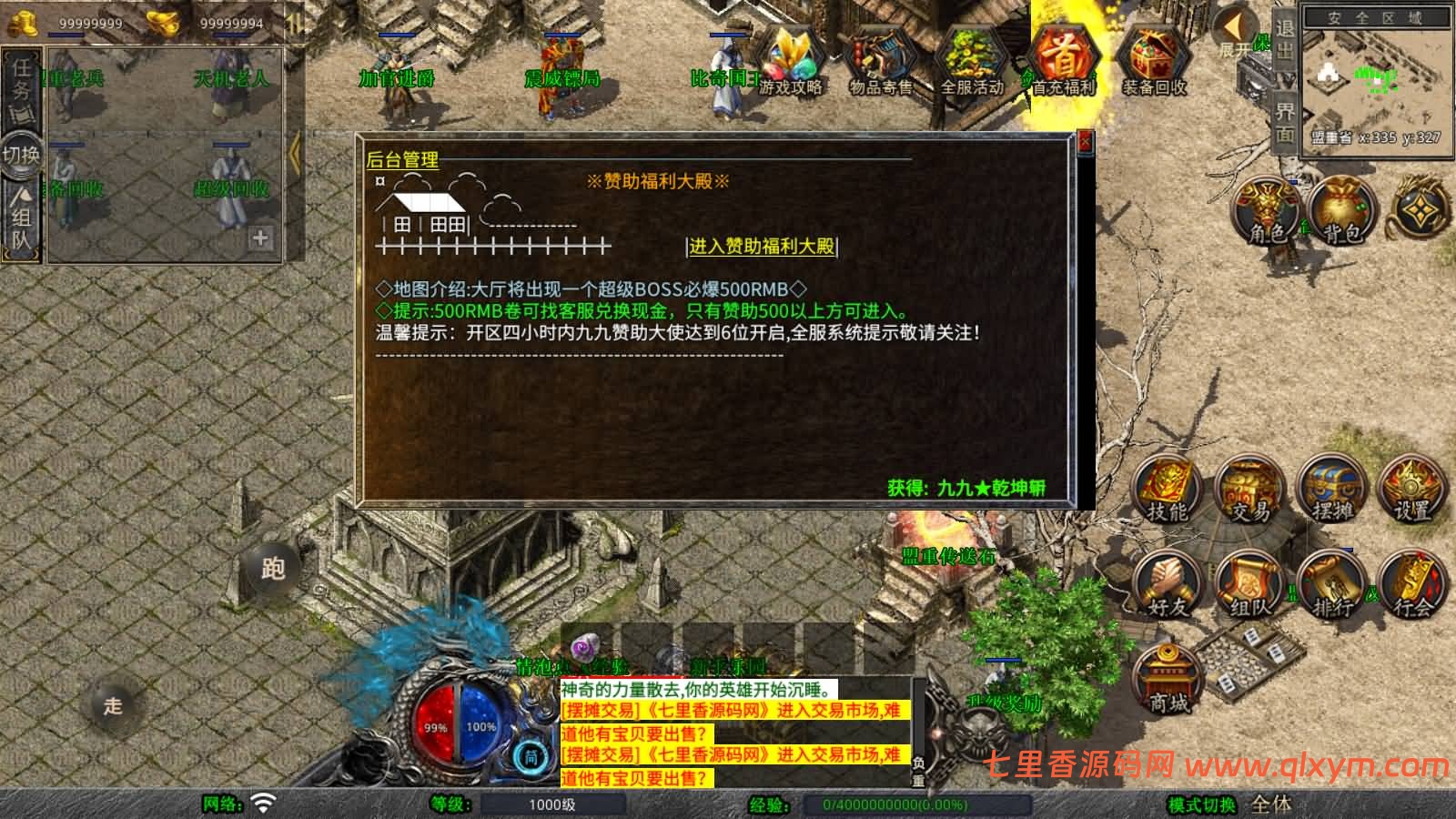 图片[11]-XO三端引擎传奇手游【1.80舞动合击】最新整理Win一键服务端+PC安卓苹果+详细搭建教程-七里香源码网