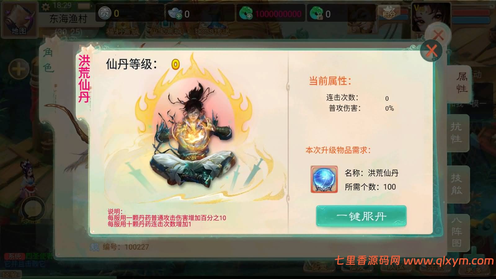 图片[5]-大话回合手游【精品西游之仙路西游超变版】最新整理Linux手工服务端+安卓苹果双端+神兔后台+详细搭建教程+视频教程-七里香源码网