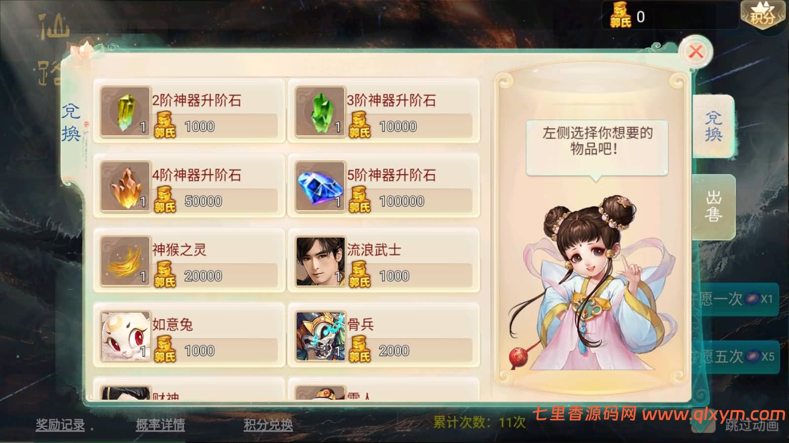 图片[6]-大话回合手游【精品西游之仙路西游超变版】最新整理Linux手工服务端+安卓苹果双端+神兔后台+详细搭建教程+视频教程-七里香源码网