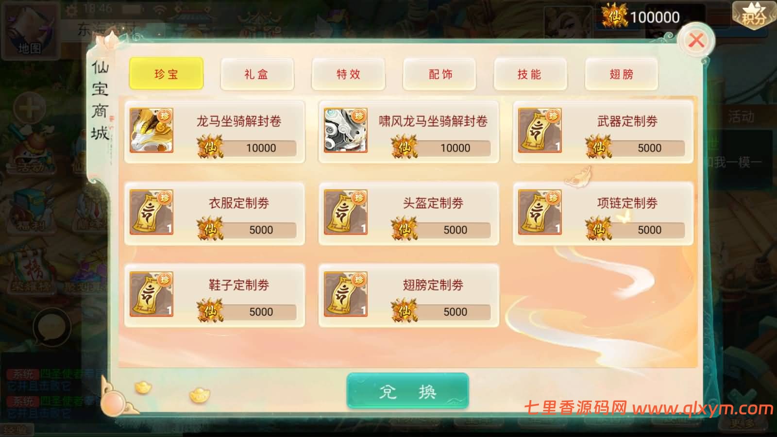 图片[7]-大话回合手游【精品西游之仙路西游超变版】最新整理Linux手工服务端+安卓苹果双端+神兔后台+详细搭建教程+视频教程-七里香源码网