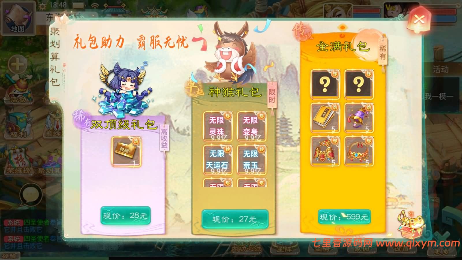 图片[8]-大话回合手游【精品西游之仙路西游超变版】最新整理Linux手工服务端+安卓苹果双端+神兔后台+详细搭建教程+视频教程-七里香源码网