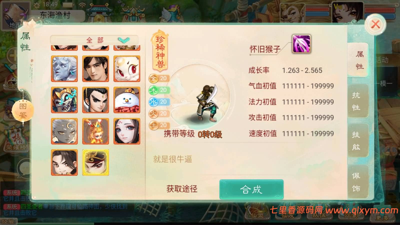 图片[11]-大话回合手游【精品西游之仙路西游超变版】最新整理Linux手工服务端+安卓苹果双端+神兔后台+详细搭建教程+视频教程-七里香源码网