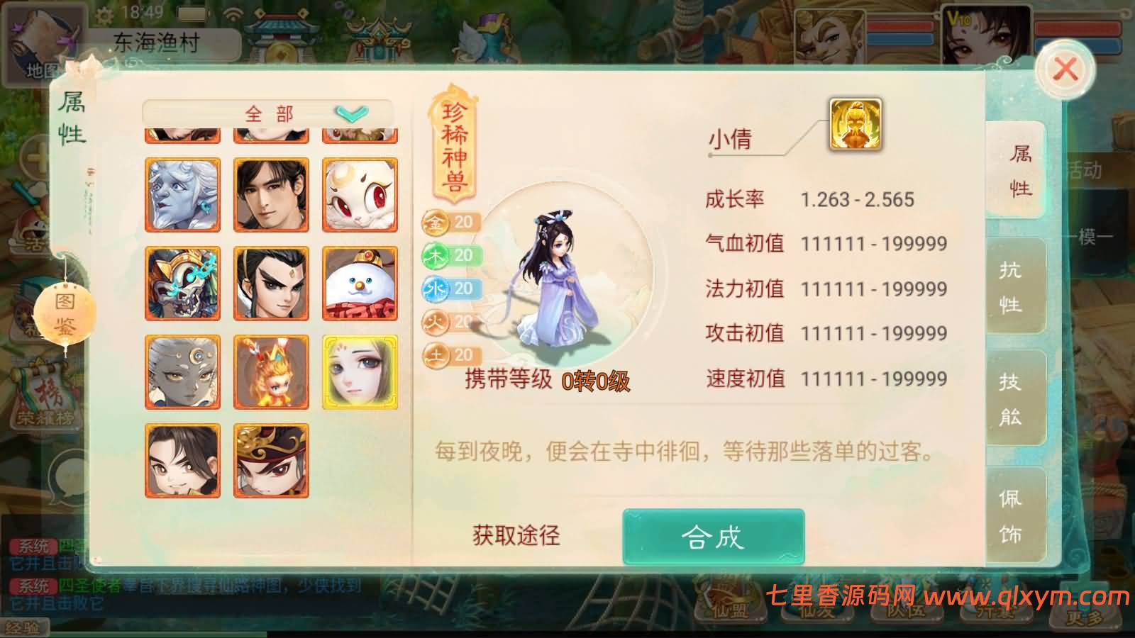 图片[12]-大话回合手游【精品西游之仙路西游超变版】最新整理Linux手工服务端+安卓苹果双端+神兔后台+详细搭建教程+视频教程-七里香源码网