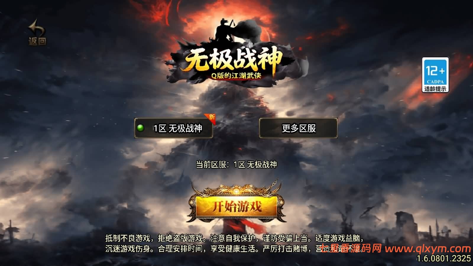 战神引擎传奇手游【1.80无极战神微变复古三职业[白猪3.1]】最新整理WIN系服务端+安卓苹果双端+GM授权物品后台+详细搭建教程-七里香源码网