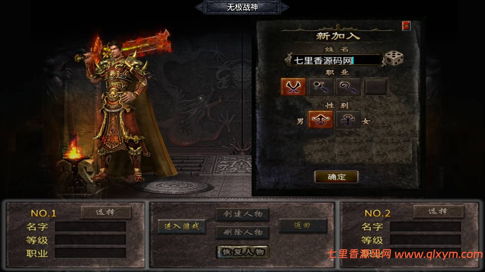 图片[2]-战神引擎传奇手游【1.80无极战神微变复古三职业[白猪3.1]】最新整理WIN系服务端+安卓苹果双端+GM授权物品后台+详细搭建教程-七里香源码网