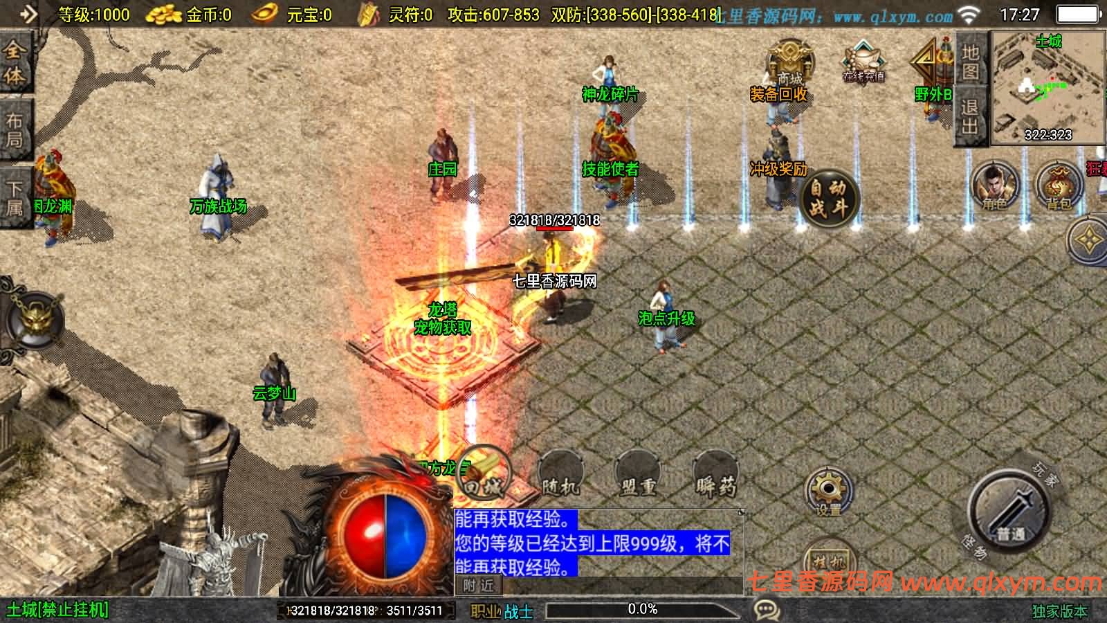 图片[5]-战神引擎传奇手游【1.80无极战神微变复古三职业[白猪3.1]】最新整理WIN系服务端+安卓苹果双端+GM授权物品后台+详细搭建教程-七里香源码网