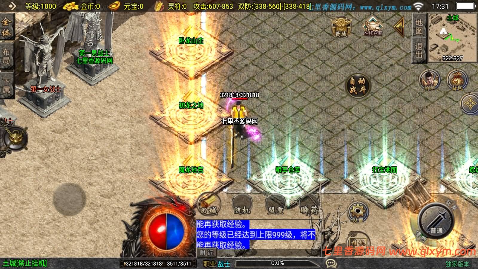 图片[6]-战神引擎传奇手游【1.80无极战神微变复古三职业[白猪3.1]】最新整理WIN系服务端+安卓苹果双端+GM授权物品后台+详细搭建教程-七里香源码网