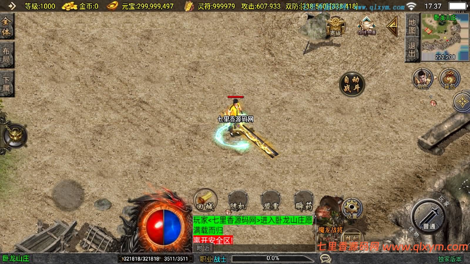 图片[9]-战神引擎传奇手游【1.80无极战神微变复古三职业[白猪3.1]】最新整理WIN系服务端+安卓苹果双端+GM授权物品后台+详细搭建教程-七里香源码网