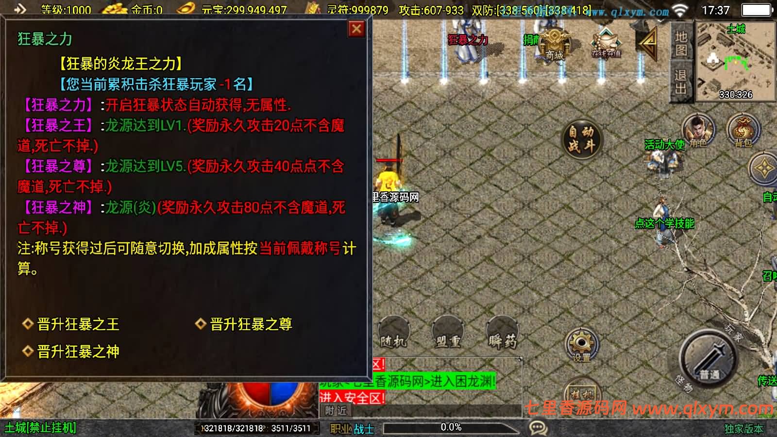 图片[11]-战神引擎传奇手游【1.80无极战神微变复古三职业[白猪3.1]】最新整理WIN系服务端+安卓苹果双端+GM授权物品后台+详细搭建教程-七里香源码网