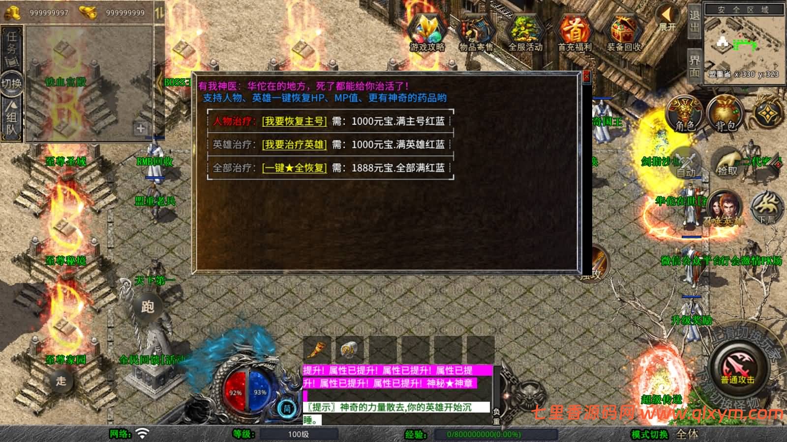 图片[7]-XO三端引擎传奇手游【1.80風雲合击第二季】最新整理Win一键服务端+PC安卓苹果+详细搭建教程-七里香源码网