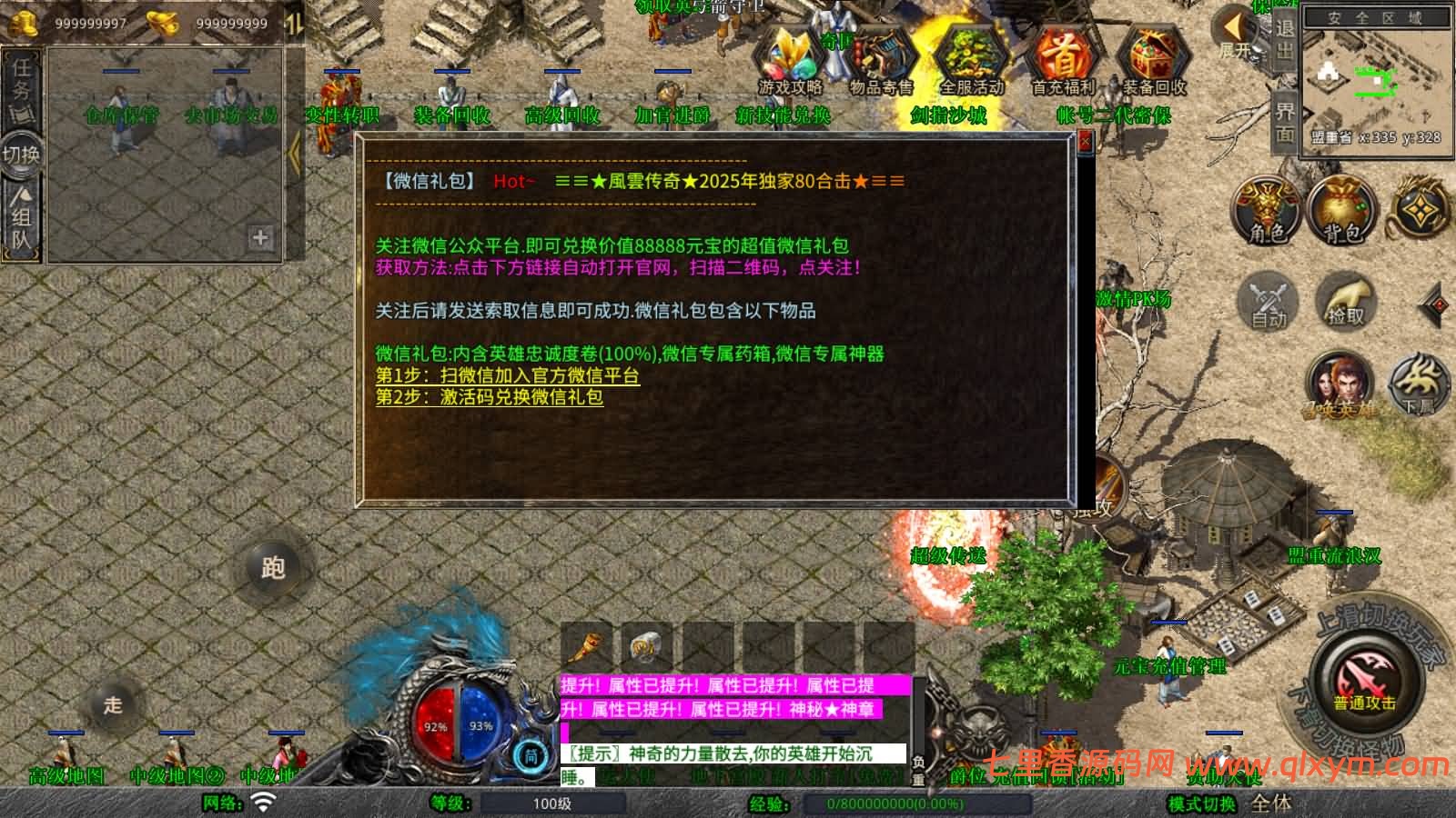 图片[8]-XO三端引擎传奇手游【1.80風雲合击第二季】最新整理Win一键服务端+PC安卓苹果+详细搭建教程-七里香源码网