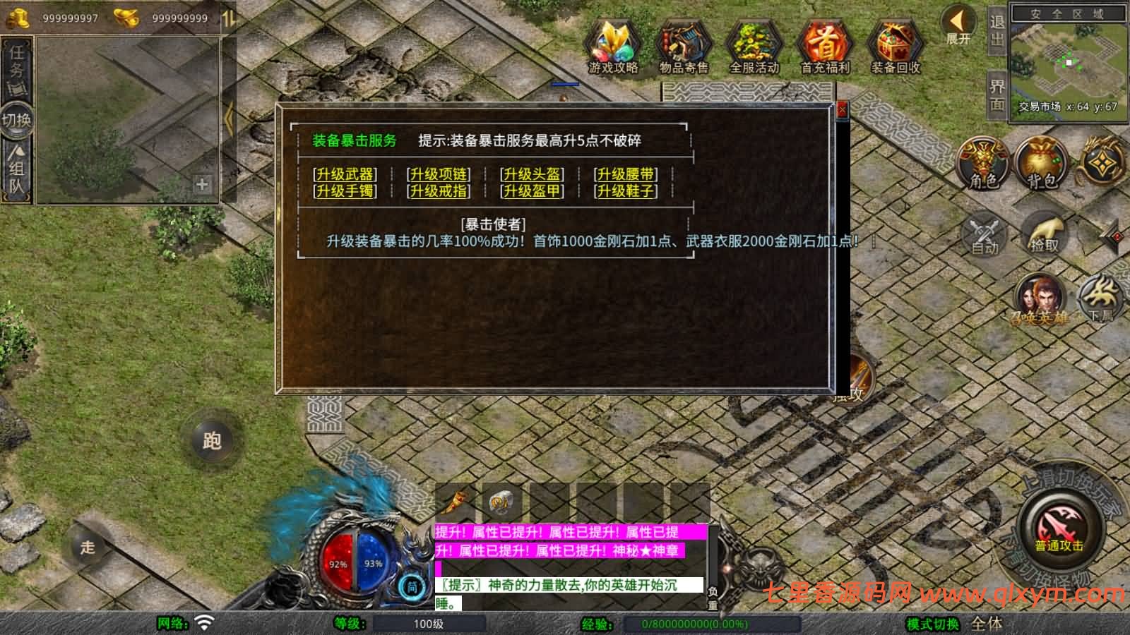 图片[11]-XO三端引擎传奇手游【1.80風雲合击第二季】最新整理Win一键服务端+PC安卓苹果+详细搭建教程-七里香源码网