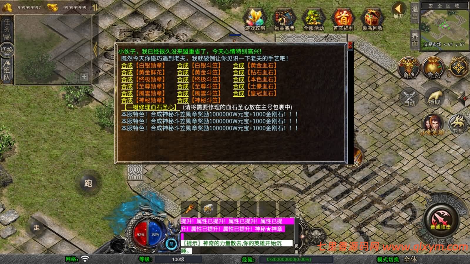 图片[13]-XO三端引擎传奇手游【1.80風雲合击第二季】最新整理Win一键服务端+PC安卓苹果+详细搭建教程-七里香源码网