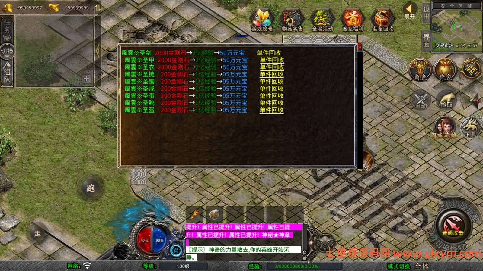 图片[14]-XO三端引擎传奇手游【1.80風雲合击第二季】最新整理Win一键服务端+PC安卓苹果+详细搭建教程-七里香源码网