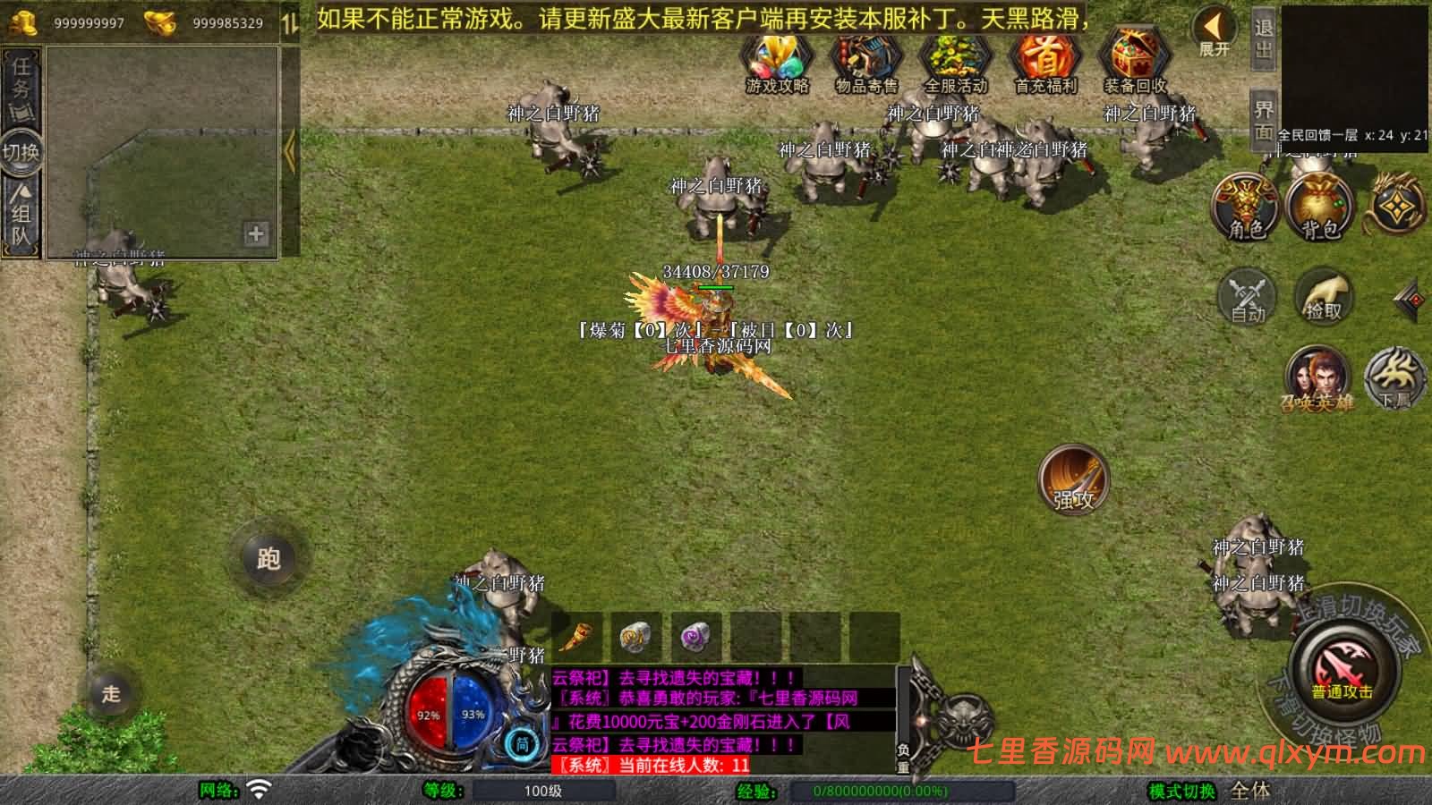 图片[17]-XO三端引擎传奇手游【1.80風雲合击第二季】最新整理Win一键服务端+PC安卓苹果+详细搭建教程-七里香源码网