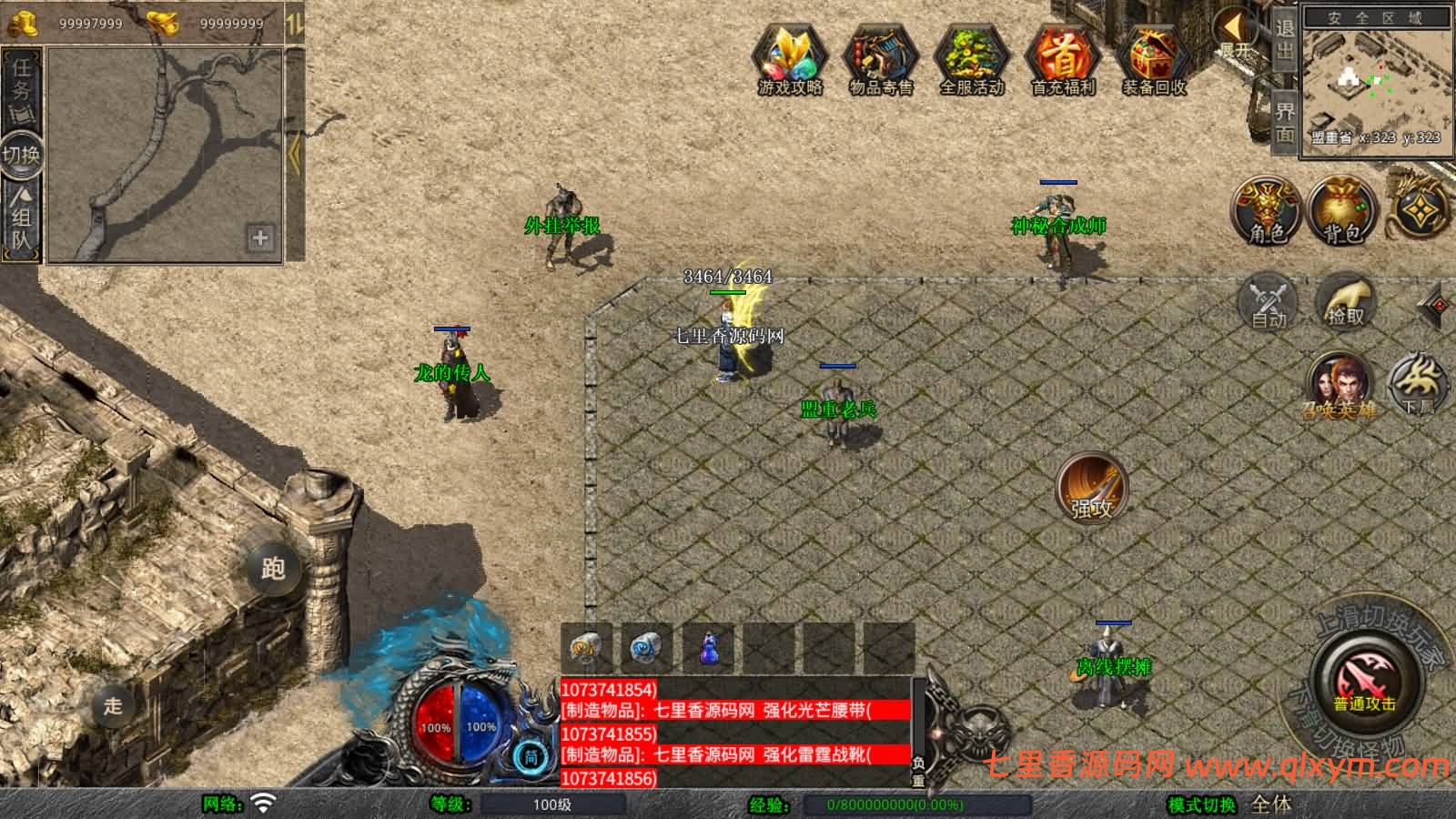 图片[5]-XO三端引擎传奇手游【1.80龙魂金币复古合击】最新整理Win一键服务端+PC安卓苹果+详细搭建教程-七里香源码网