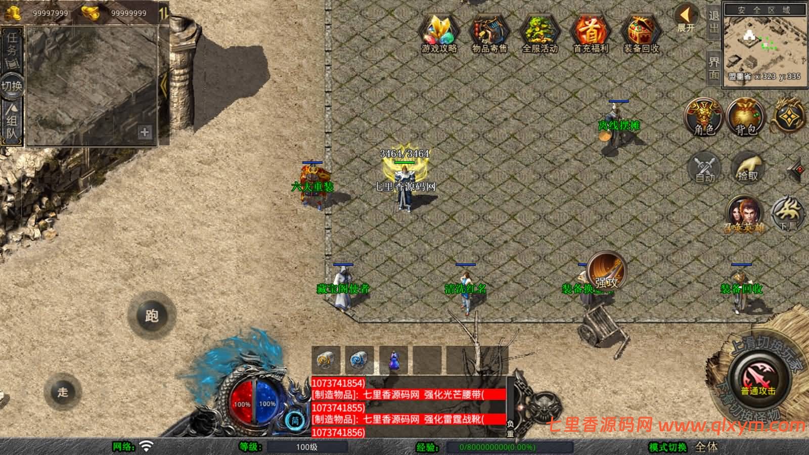 图片[6]-XO三端引擎传奇手游【1.80龙魂金币复古合击】最新整理Win一键服务端+PC安卓苹果+详细搭建教程-七里香源码网