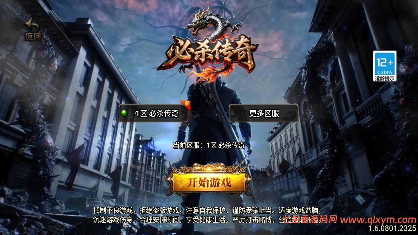 战神引擎传奇手游【必杀传奇三职业二大陆-白猪3】最新整理Win系特色服务端+安卓苹果双端+GM授权后台+详细搭建教程-七里香源码网