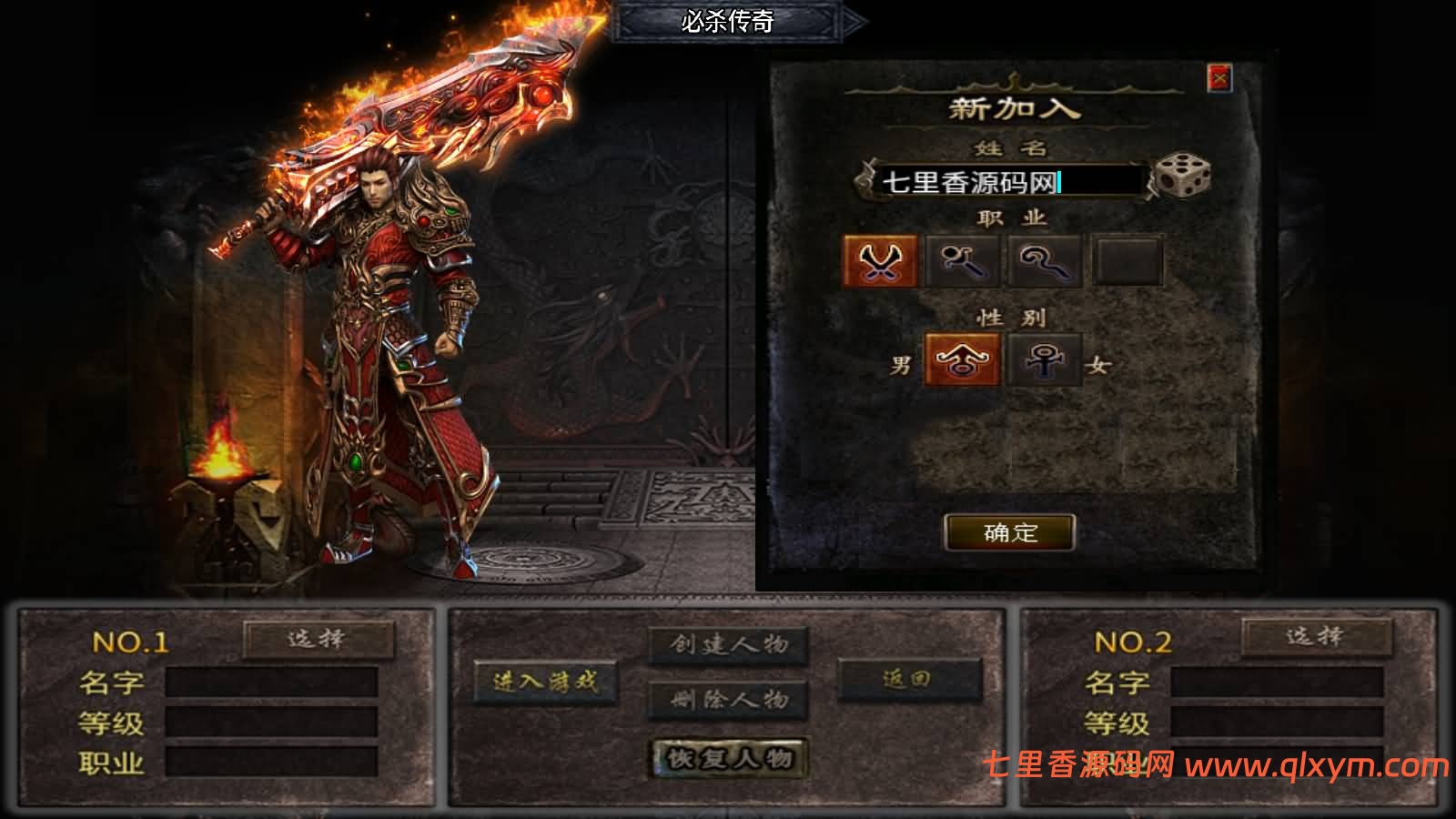 图片[2]-战神引擎传奇手游【必杀传奇三职业二大陆-白猪3】最新整理Win系特色服务端+安卓苹果双端+GM授权后台+详细搭建教程-七里香源码网