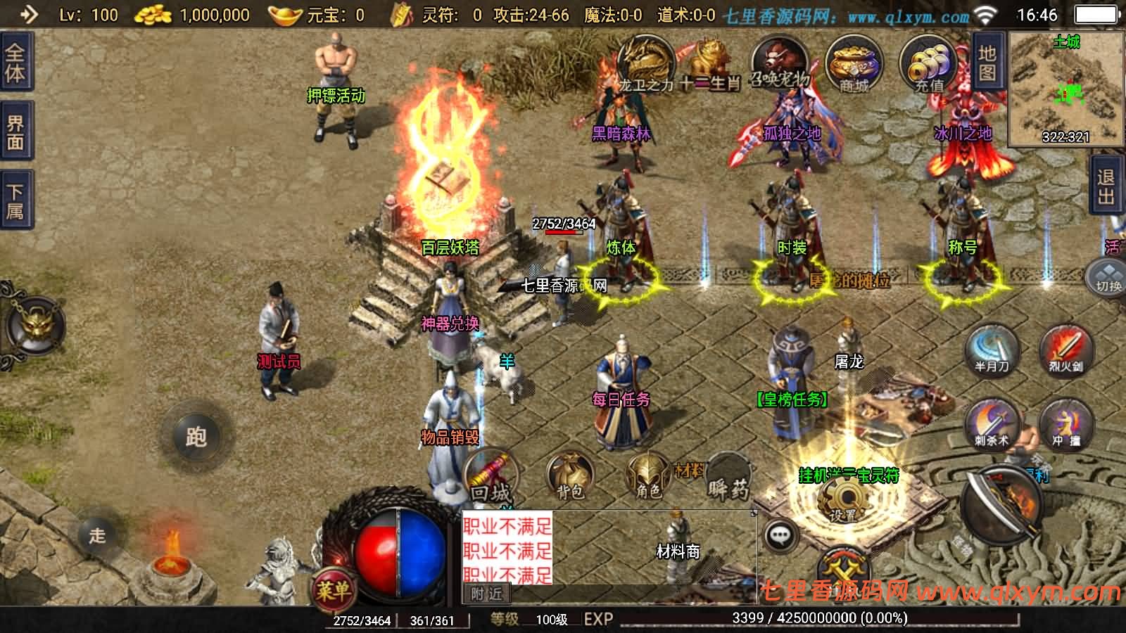 图片[5]-战神引擎传奇手游【1.76神器之兽铭宠第三季-白猪3】最新整理Win系特色服务端+安卓苹果双端+GM授权物品后台+详细搭建教程-七里香源码网