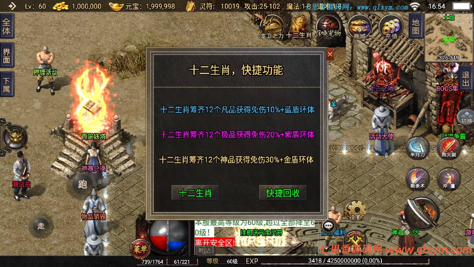 图片[12]-战神引擎传奇手游【1.76神器之兽铭宠第三季-白猪3】最新整理Win系特色服务端+安卓苹果双端+GM授权物品后台+详细搭建教程-七里香源码网