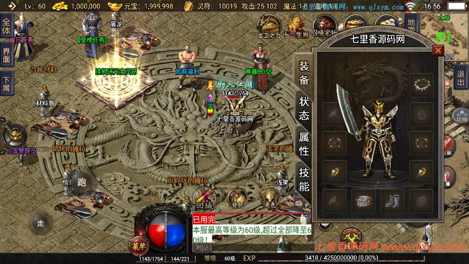 图片[14]-战神引擎传奇手游【1.76神器之兽铭宠第三季-白猪3】最新整理Win系特色服务端+安卓苹果双端+GM授权物品后台+详细搭建教程-七里香源码网