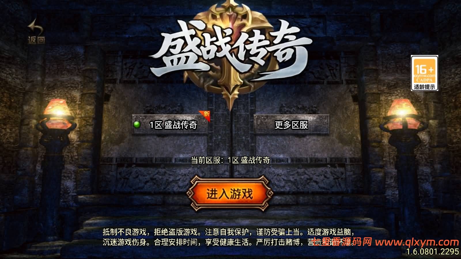 战神引擎传奇手游【盛战传奇三职业-白猪3】最新整理Win系特色服务端+安卓苹果双端+GM授权物品后台+详细搭建教程-七里香源码网