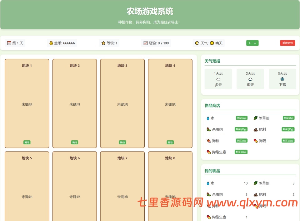 图片[2]-小农场文字html网页小游戏-七里香源码网