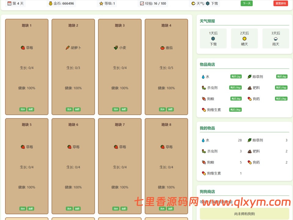 小农场文字html网页小游戏-七里香源码网