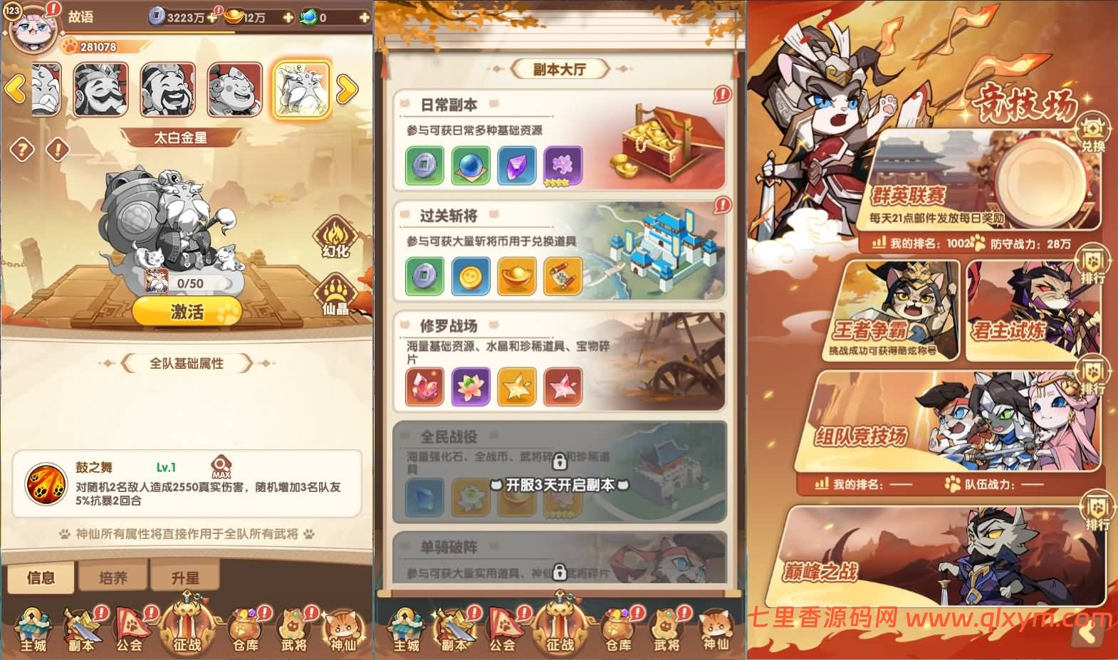 图片[4]-卡牌回合手游【三国猫H5代金券内购跨服版】最新整理Linux手工服务端+全套源码+管理后台+GM授权后台+简易安卓客户端+详细搭建教程+视频教程-七里香源码网