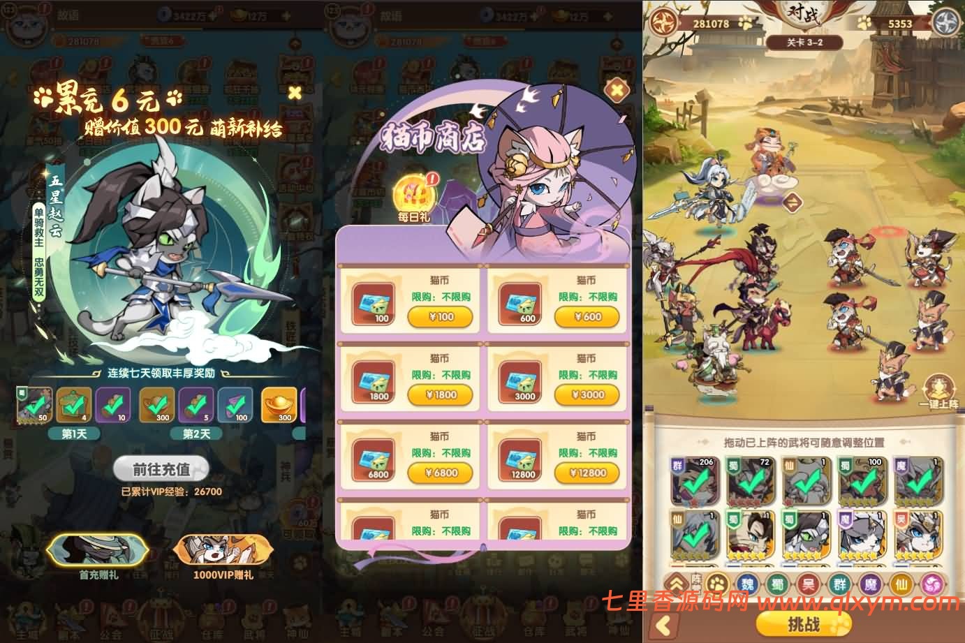 图片[8]-卡牌回合手游【三国猫H5代金券内购跨服版】最新整理Linux手工服务端+全套源码+管理后台+GM授权后台+简易安卓客户端+详细搭建教程+视频教程-七里香源码网