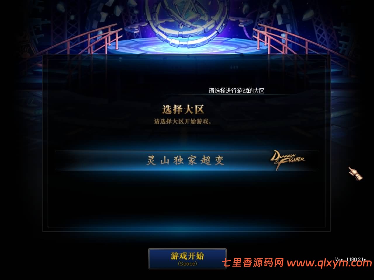 经典冒险闯关DOF端游【110级灵山全网独家超变】最新整理版本pvf+客户端+等级补丁+图文攻略+架设教程-七里香源码网