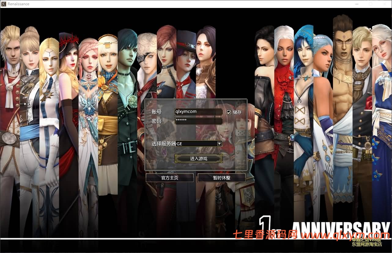 典藏怀旧端游【卓越之剑2V29汉化版】最新整理WIN系半手工服务端+PC客户端+网页注册+详细搭建教程-七里香源码网