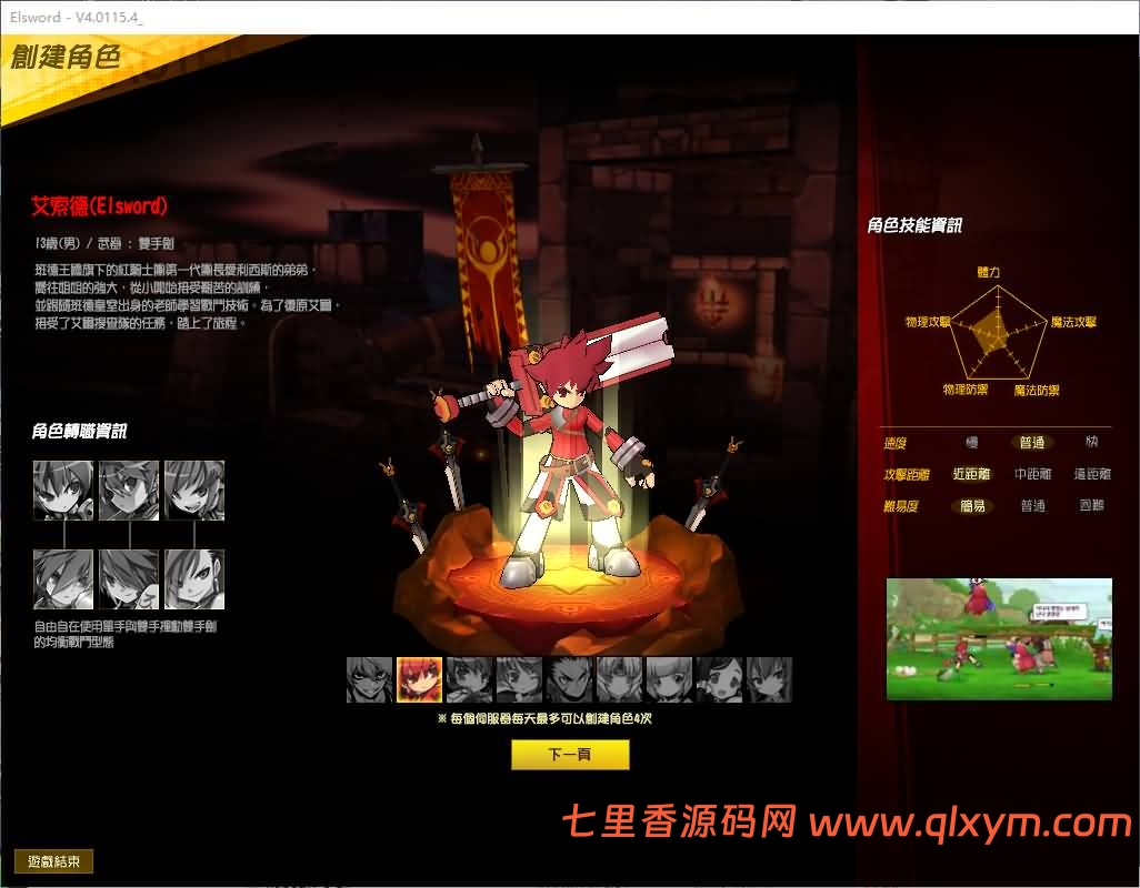 3D横版格斗端游【艾尔之光】最新整理WIN系服务端+PC客户端+详细搭建教程-七里香源码网